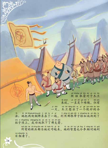 童趣兒童圖書(shū)迪士尼公主經(jīng)典故事拼音愛(ài)藏本——花木蘭內(nèi)文1